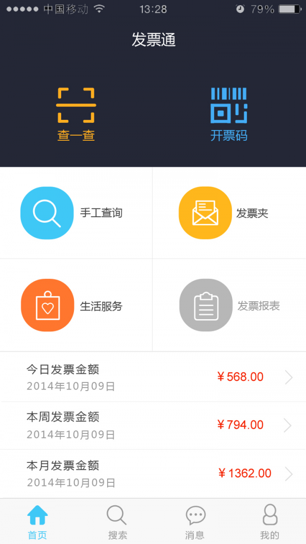 发票助手app官方