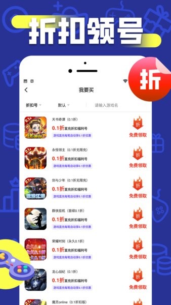 折上折手游appapp下载最新版