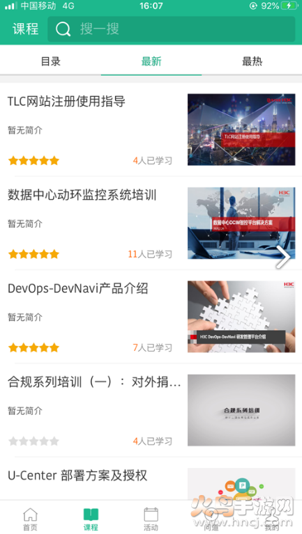 新华三大讲堂app