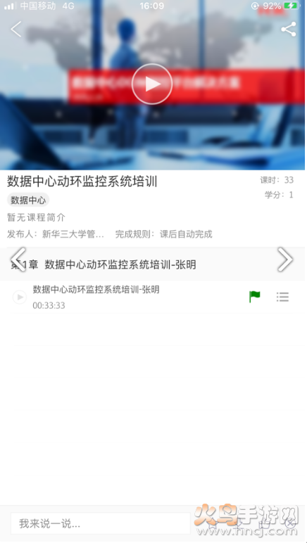 新华三大讲堂app