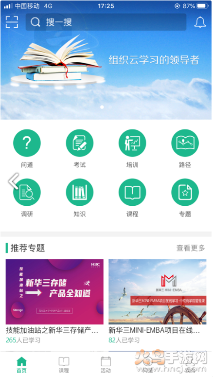 新华三大讲堂app