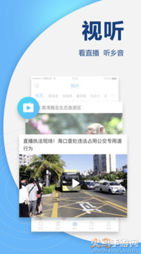 南海网新闻中心要闻app