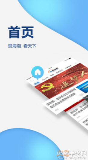 南海网新闻中心要闻app