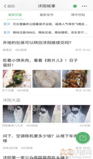 沭阳吧论坛首页app