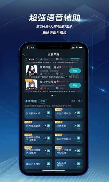 腾讯加速器手机版app下载2024版本