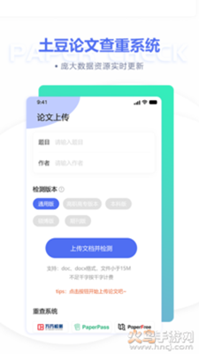 土豆论文查重降重app手机版