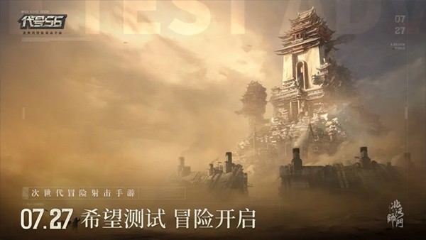 代号56国际服测试版(Ashfall)下载2024版本