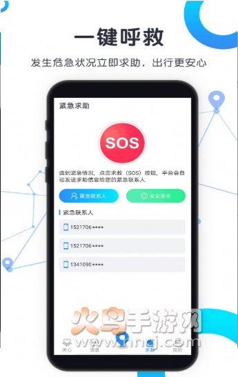 迹寻守护app