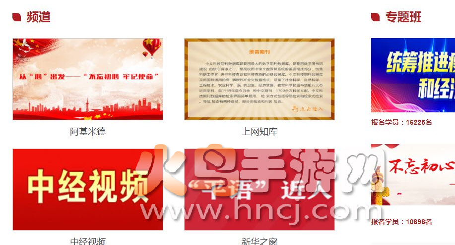 上海干部在线学习app