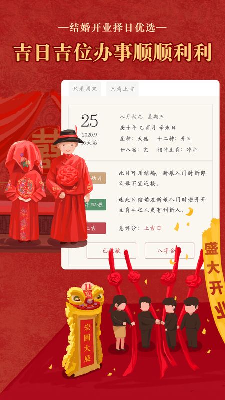 至尊老黄历app