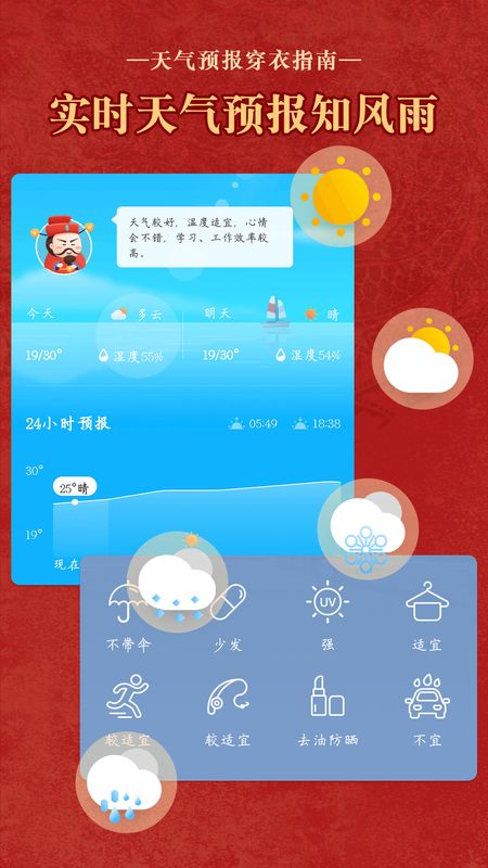 至尊老黄历app