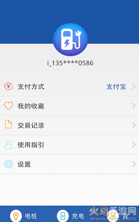 交发建充电app点击充电