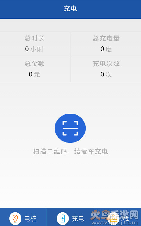 交发建充电app点击充电