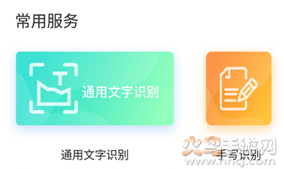 小果文字识别app安卓版
