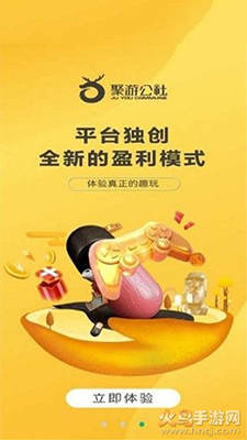 维系聚游公社app