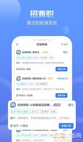 兼职招聘宝app安卓版