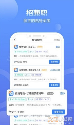 兼职招聘宝app安卓版