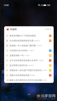 微博小部件华为app