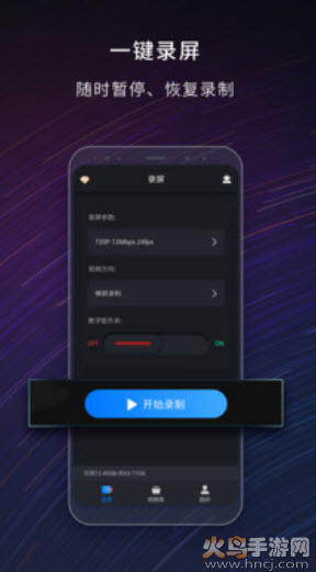 嗨格式录屏大师安卓手机版