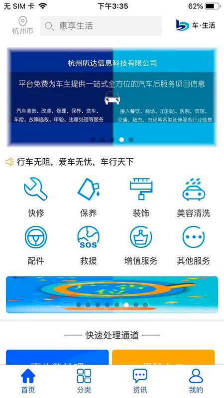 汽车与生活app