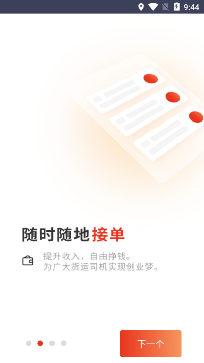 万顺福快运app车主