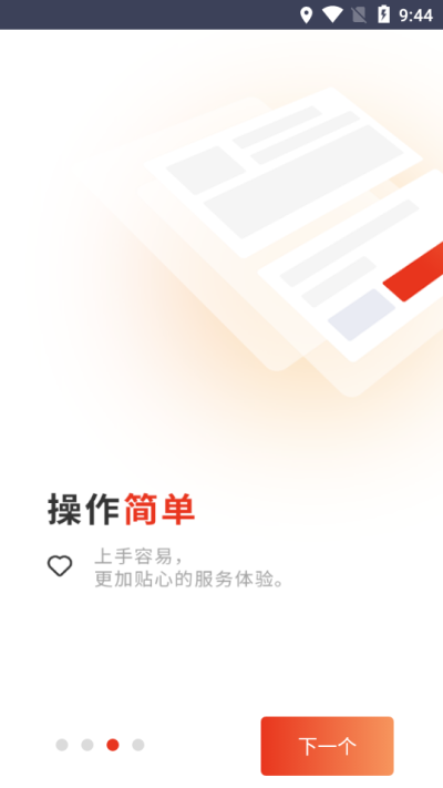 万顺福快运app车主