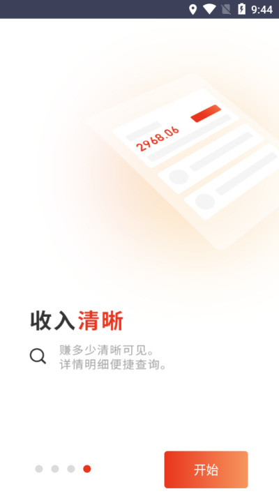 万顺福快运app车主