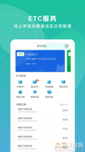 上海交通卡app乘车记录查询