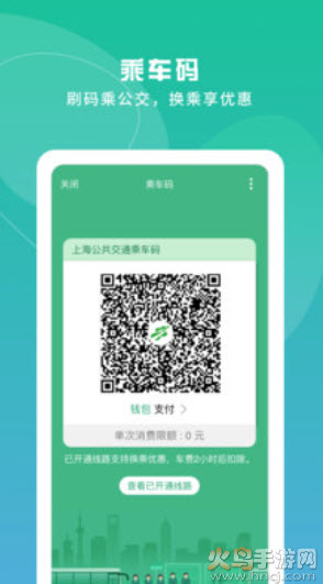 上海交通卡app乘车记录查询