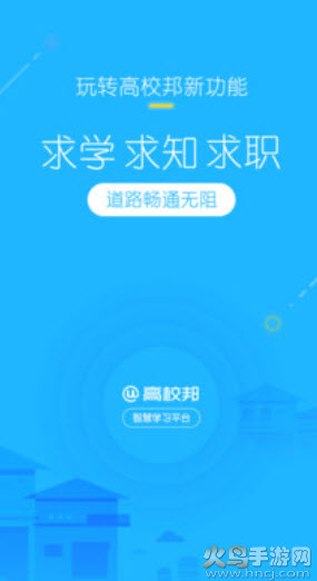 高校邦创业基础网课答案app