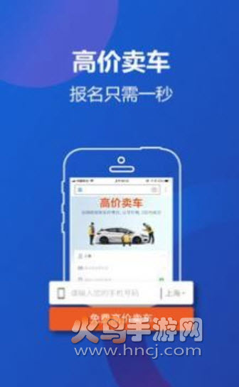 高价卖车app