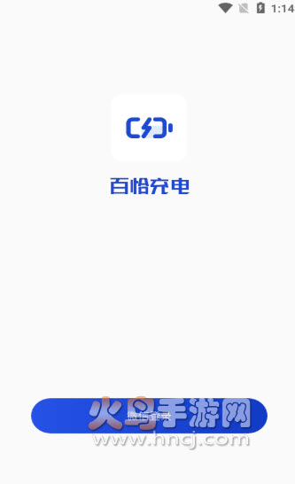百恰充电app