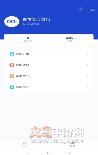 百恰充电app