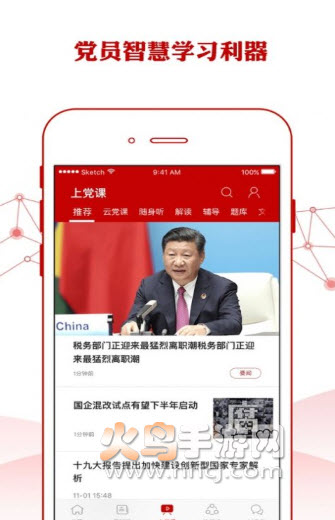 中国石油铁人先锋app