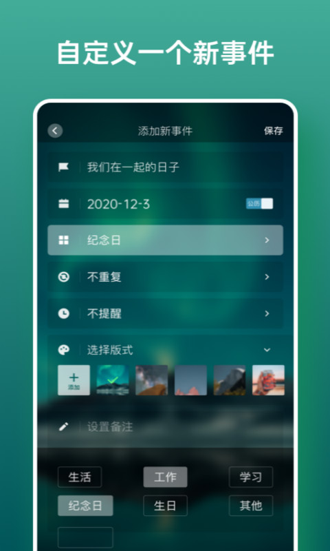 日历假期app