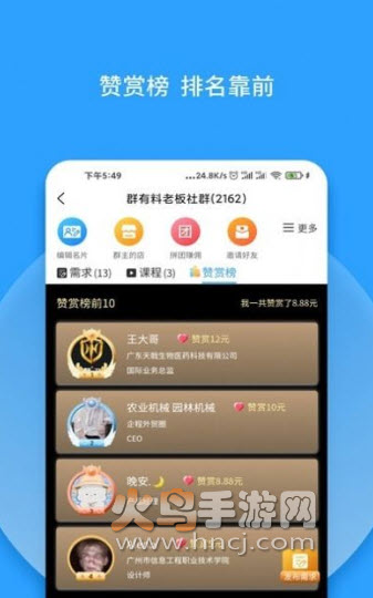 群有料app