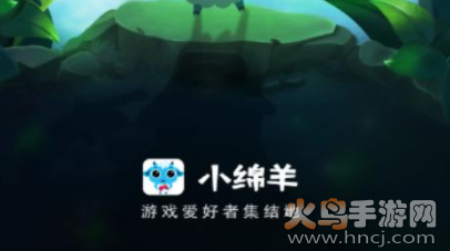 小绵羊手游app官网