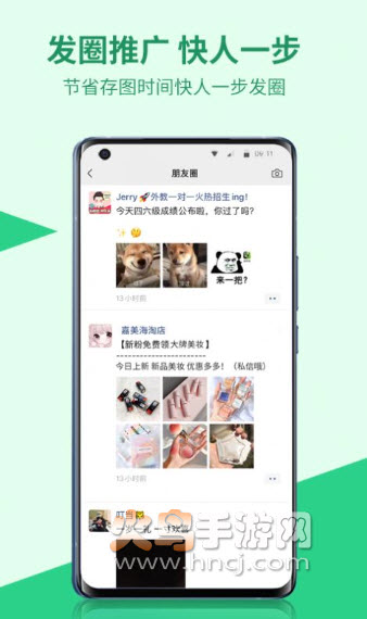 微商图片管家app