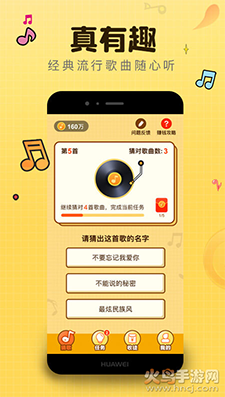 猜歌行星app手机版