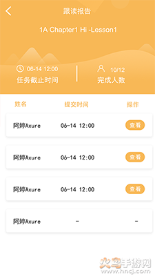 全景未来校教师端app