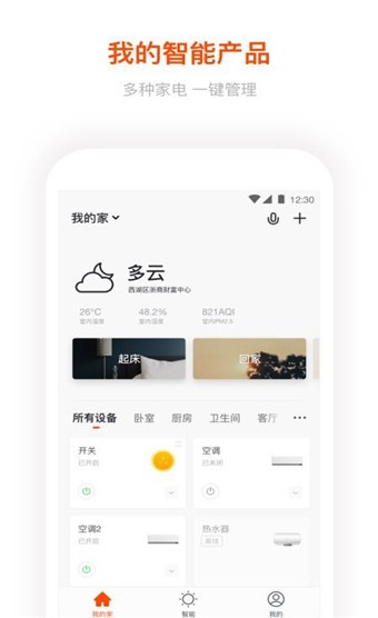 涂鸦智能家居app