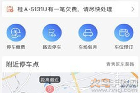 鹿寨云停车app安卓版