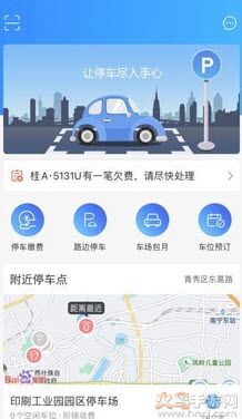 鹿寨云停车app安卓版