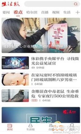 黑龙江生活报官方app