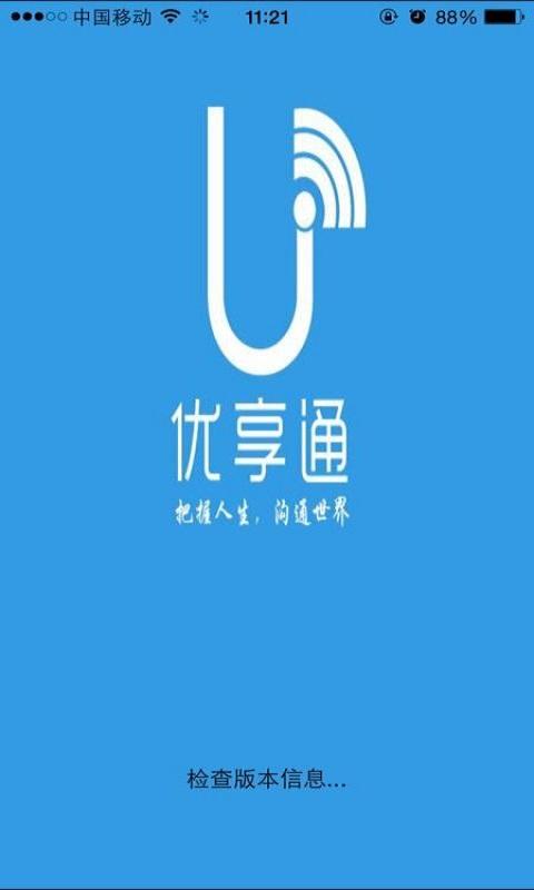 优享通app