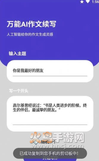 AI作文续写app
