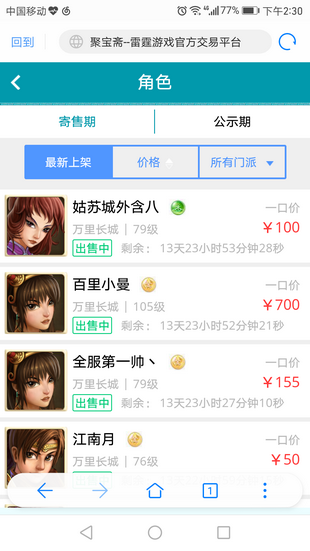 聚宝斋苹果系统交易平台