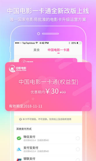 中国电影通手机版下载安装2024版