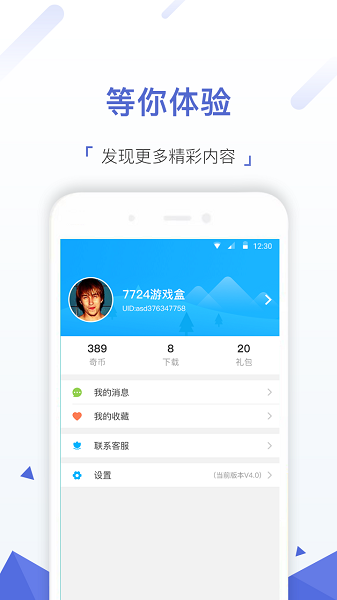 7724手游盒子app安卓版app