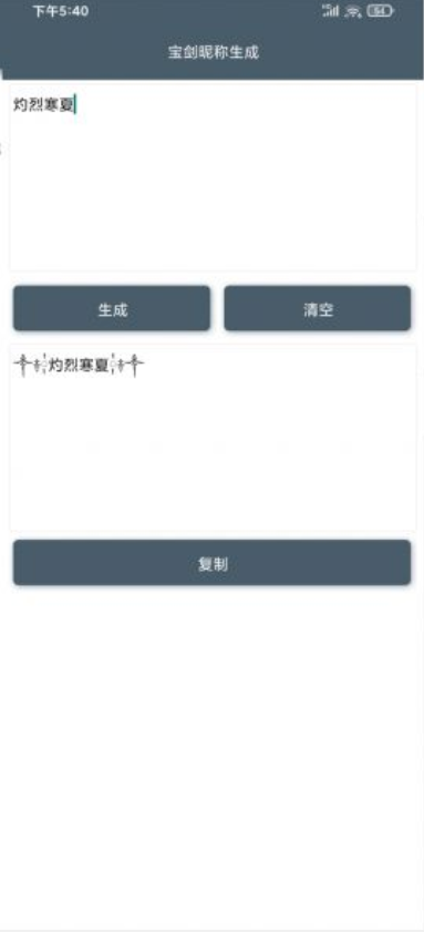 个性昵称助手app